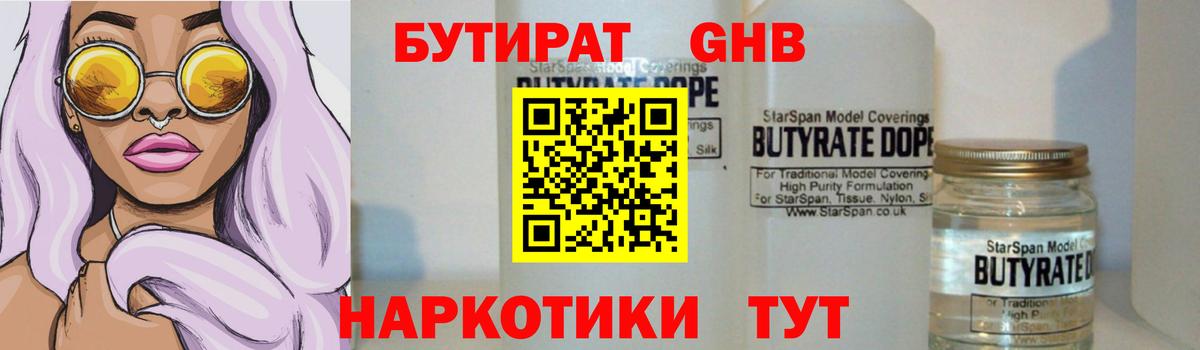БУТИРАТ жидкий экстази Мценск