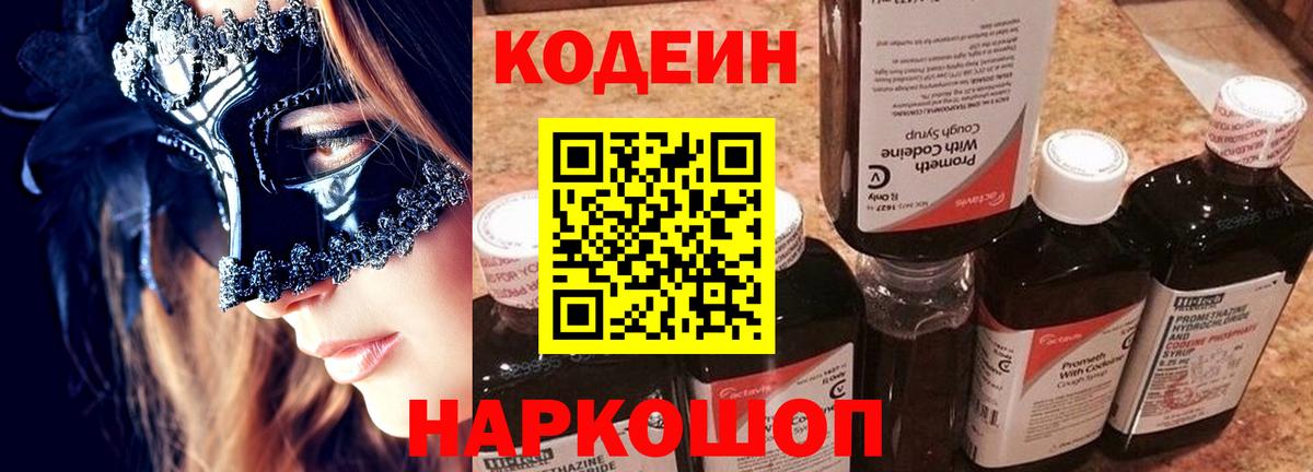 Codein Purple Drank Мценск