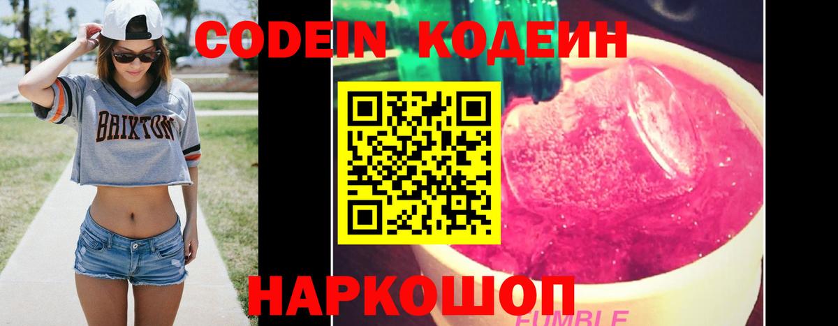 Мценск  Кодеиновый сироп Lean Purple Drank  Вход с VPN 