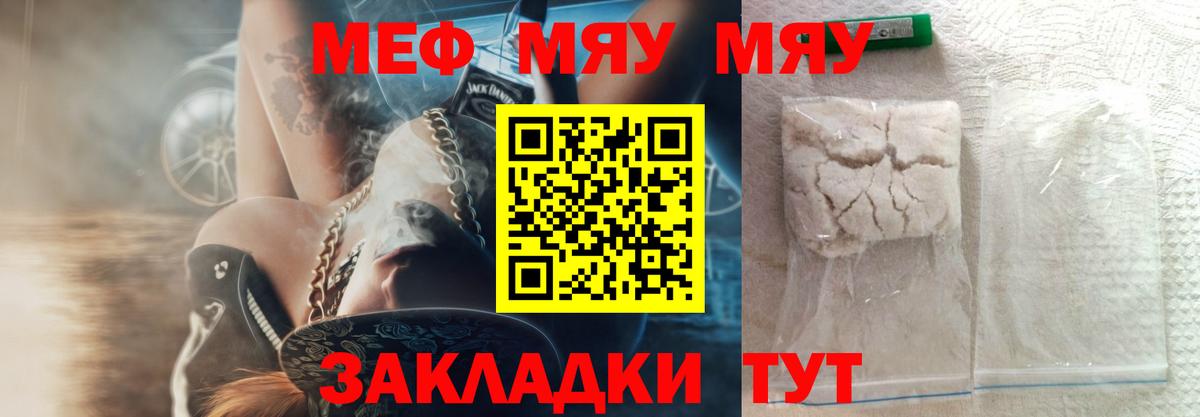 Меф кристаллы  МЯУ-МЯУ  МЕФ  Мефедрон 4 MMC  Мценск  где купить наркоту  Вход с VPN 