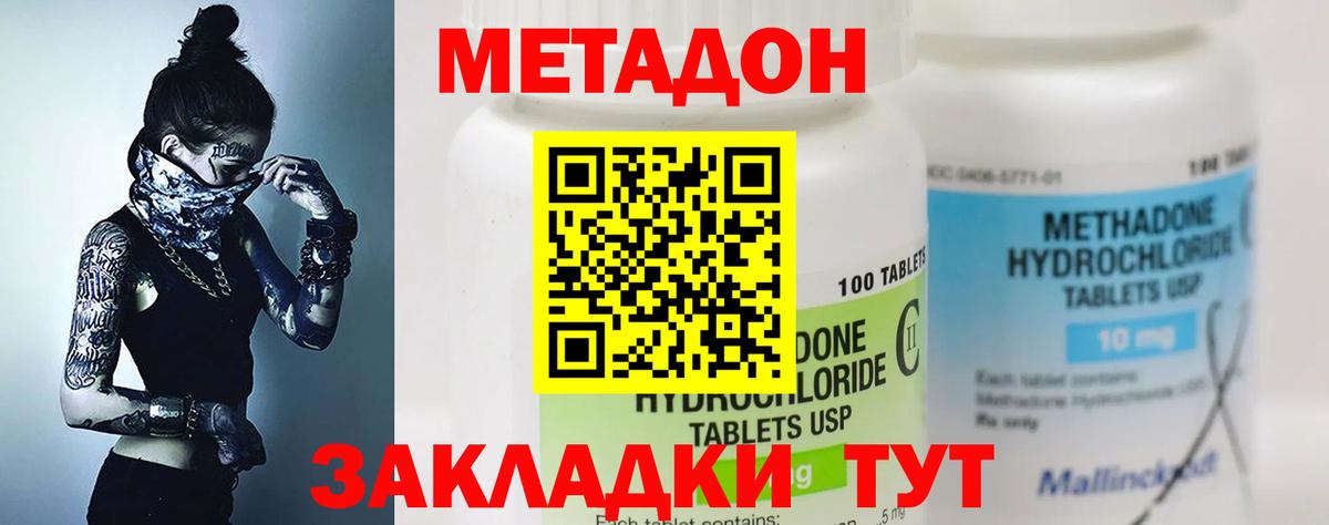 МЕТАДОН мёд  Вход с VPN  Мценск  Метадон кристалл 