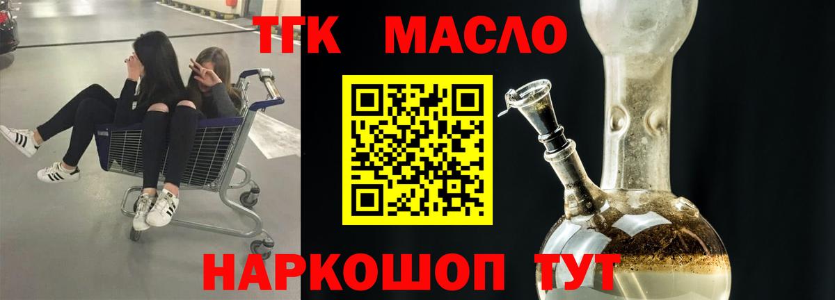 ТГК жижа  закладка  Мценск  Вход с VPN 